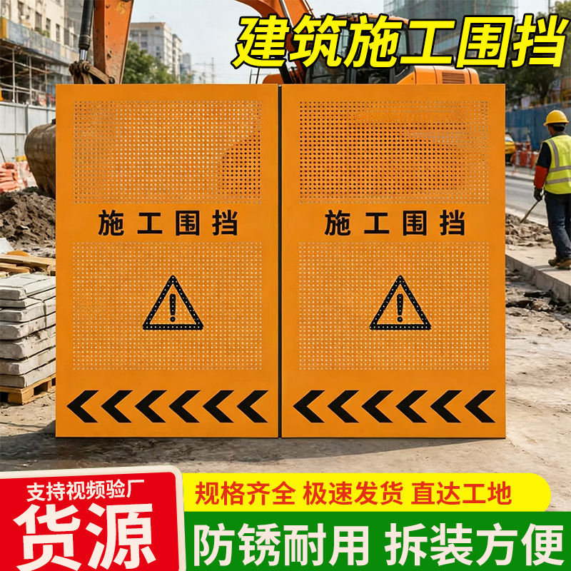 冲孔施工围挡工地降噪防护围栏市政道路施工隔离挡板安全警示围挡