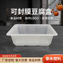 pp生鲜食品吸塑包装 打包吸塑托盒 冷冻食品包装盒 一次性豆腐盒