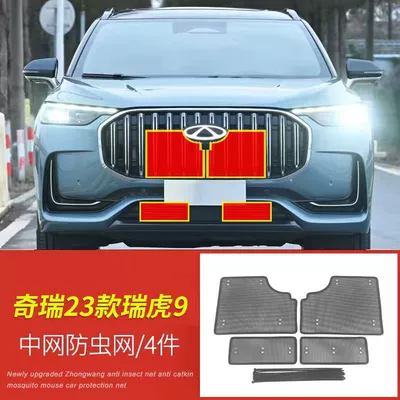 Suitable for 23 Chery Ruihu Automobile anti-insect net - 23-models-of-chery-tiggo-9-stainless-steel4