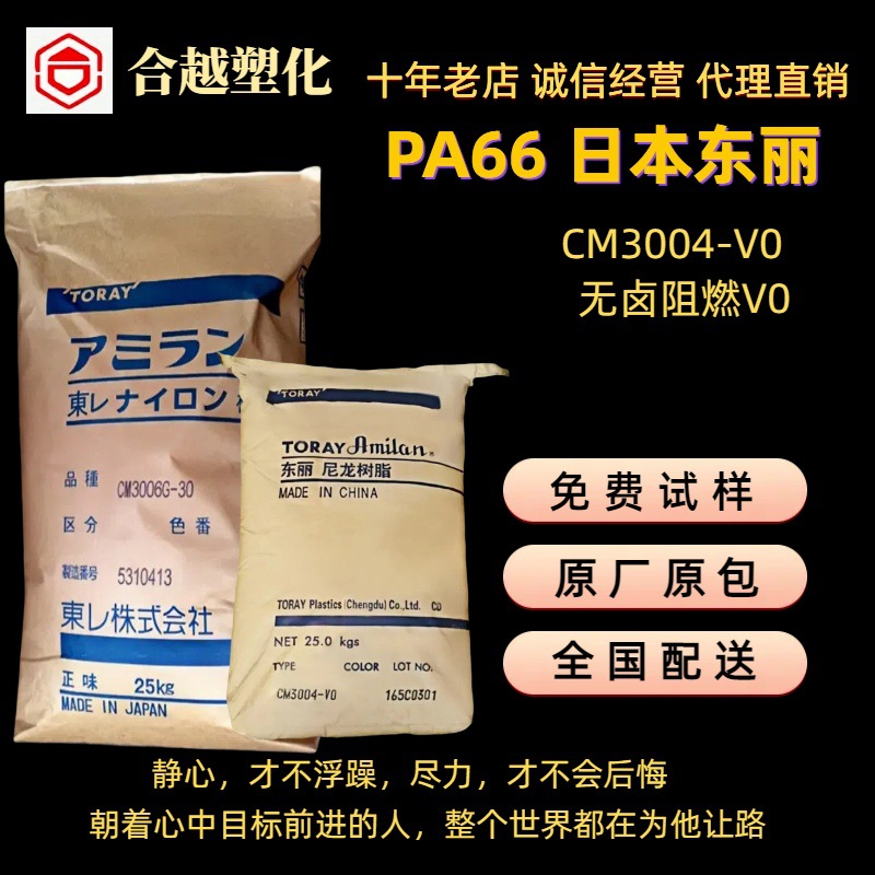 PA66 日本原厂 CM3004 无卤阻燃V0 电子电器外壳部件