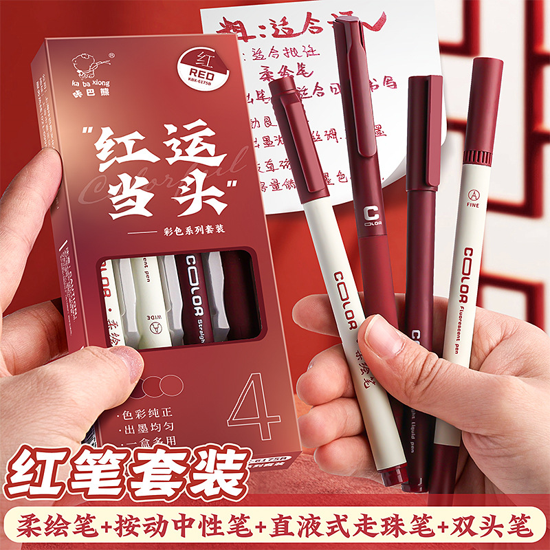 咔巴熊紅運當頭紅筆禮盒套裝柔繪筆中性筆勃艮第紅喜慶筆記批註