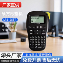 硕方标签机 LP5125BT便携式电力电信通讯机房线缆条码蓝牙打印机