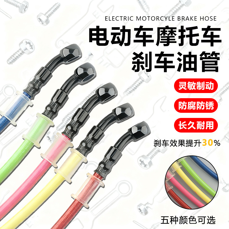 Modified Scooter Front and Rear Disc Brake Oil Lines, Electric Vehicle Brake Oil Lines, High-Pressure Steel Hoses, Universal, Colorful