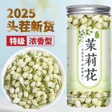茉莉花2025新茶茉莉花茶官方正品浓香型茶包横县茉莉花干花花蕾