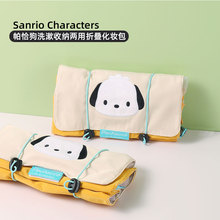 MINISO名创优品Pochacco洗漱收纳两用折叠化妆包化妆袋官方正品