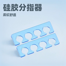硅胶分指器 柔软硅胶分趾器 手指分离器指甲托分指棉美甲工具现货