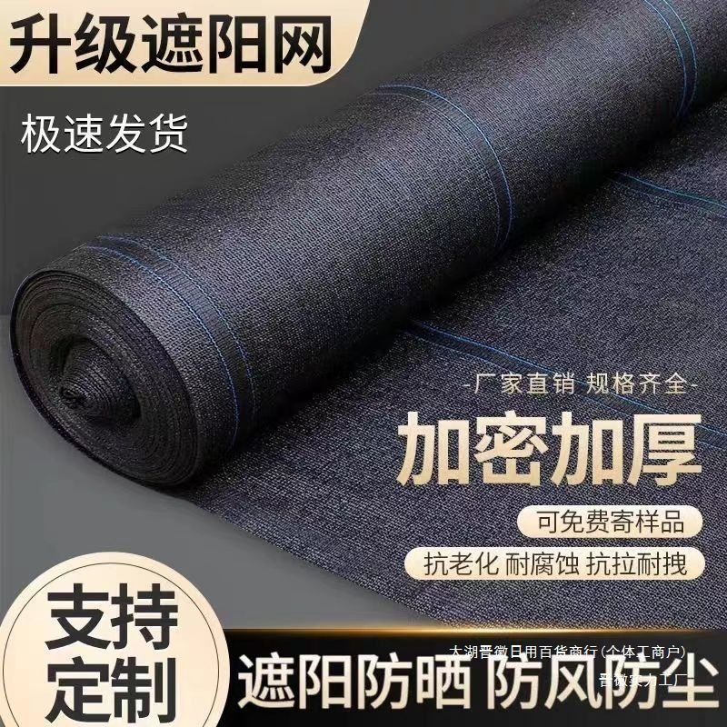 抗老化黑色加密加厚遮阳防晒网大棚种植养殖户外隔热降温遮阴凉网