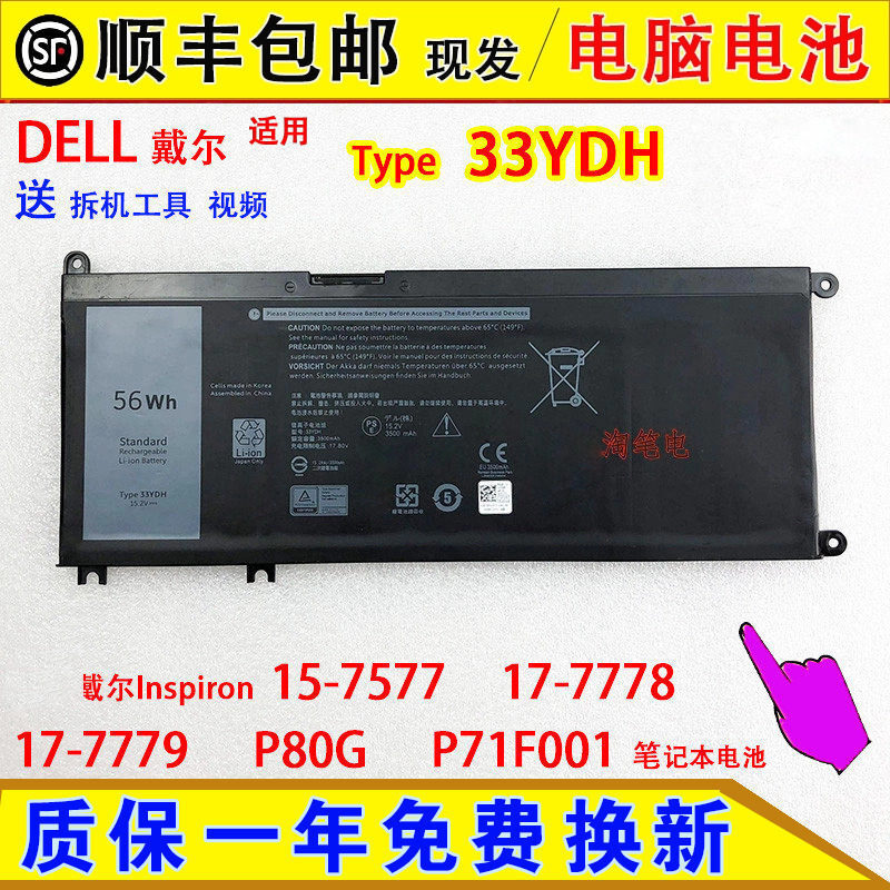 Suitable for Dell Inspiron 15-7577, 17-7778, 7779, P80G, and P71F001 laptop batteries Suitable for Dell Inspiron 15-7577, 17-7778, 7779, P80G, and P71F001 laptop batteries