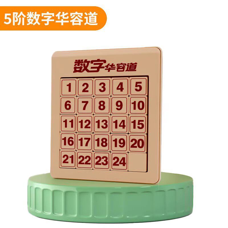 【25格】磁力数字华容道（5阶）