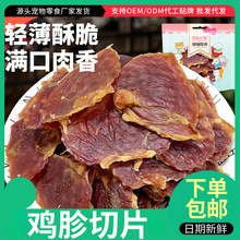 宠物狗狗零食批发鸡胗薄片300g无添加肉干宠物食品补充营养训犬奖