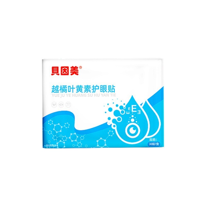 白雲山花城葉黄素眼貼り家庭用氷敷眼帯睡眠遮光氷冷眼帯潤目貼り|undefined