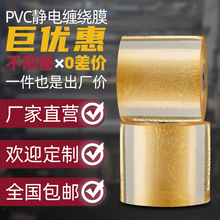 PVC缠绕膜打包膜工业透明塑料自粘嫁接包装保护膜电线拉伸膜批发