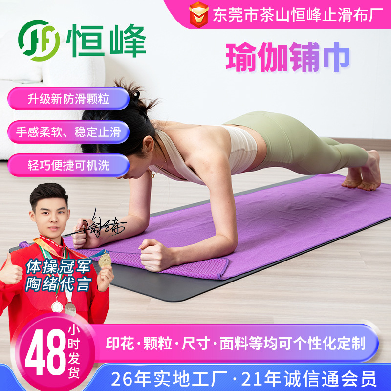 Home Fitness Yoga Mat Towel, Custom-Made Professional Non-Slip Yoga Towel, Portable Yoga Dirt-Proof Blanket, Yoga Towel