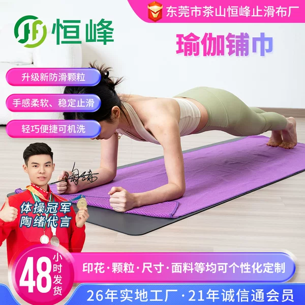 Home Fitness Yoga Mat Towel, Custom-Made Professional Non-Slip Yoga Towel, Portable Yoga Dirt-Proof Blanket, Yoga Towel