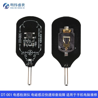 DT-001 电感检测仪电磁感应快速排查故障 适用于手机电脑电磁维修
