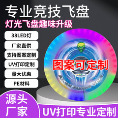 クロスボーダー Amazon 屋外子供用 LED ライト フリスビー ライト スポーツ 発光おもちゃ スポーツ用品
