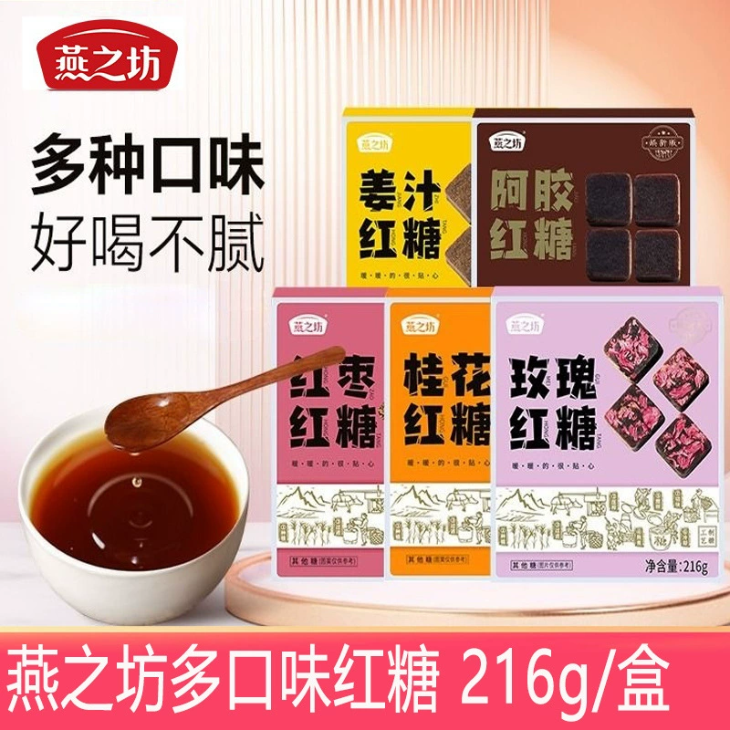 Yanzhifang коричневый сахар 216 г/коробка розы коричневый сахар османтуса со вкусом Ejiao имбирный сок для девочек физиологический период имбирный чай коричневый сахар