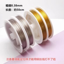 钢丝线0.38超细软钢丝线佛珠串珠水晶引线珠宝饰品手链项链线绳子