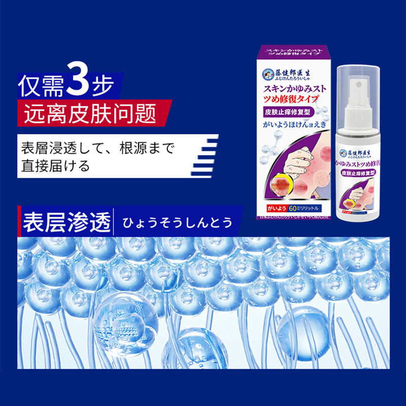 藤健郎博士の皮膚かゆみ止めスプレークリーム、皮膚かゆみ症候群治療クリーム、かゆみ止めクリーム、皮炎工場直販|undefined