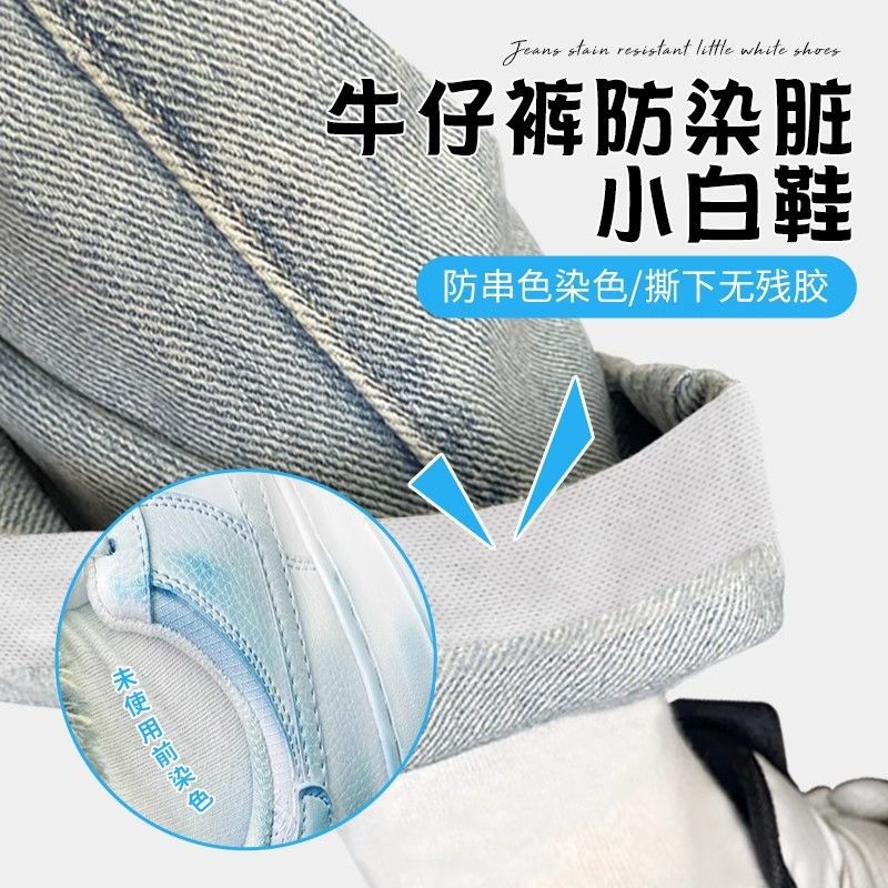 Anti-Dirt Gadget for White Shoes, Anti-Color Transfer for Jeans, Convenient Inner Installation for Dark Pants to Prevent Staining, and Convenient White Shoe Stickers