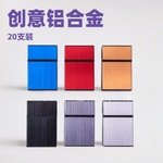 源头厂家直销拉丝铝材高端香烟盒20支男女通用防潮防压磁吸款