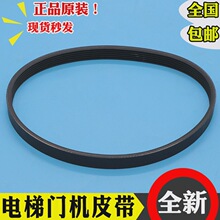 YUAN CHENG展鵬電梯門機皮帶6PJ457門電機8PJ660同步小皮帶8PJ559