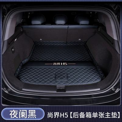 Trunk Mat 25-26 models of Shangjie - single-main-mat-night-black-car-logo-version-hongmeng-smart-travel-fashion-h52025-2026-pure-electric-version