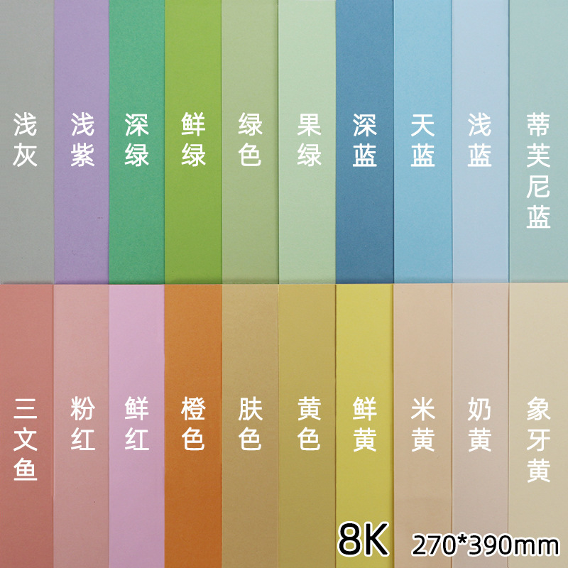 莫兰迪色系手工硬卡纸幼儿园环创材料A4/A3/8k/4k/全开大张立体DI|undefined