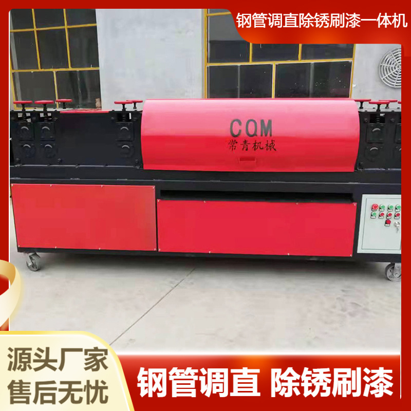 新型多功能钢管调直机全自动钢管调直除锈刷漆一体机脚手架调直机