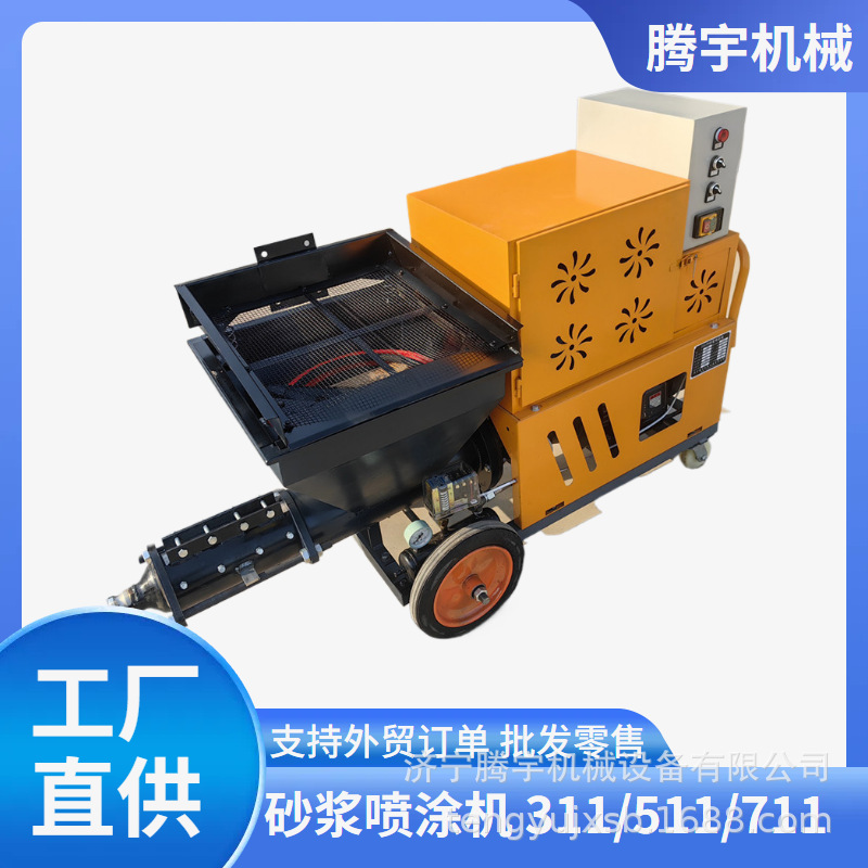 腾宇供应311型511型砂浆喷涂机小型砂浆喷涂机墙面拉毛喷涂机拉毛