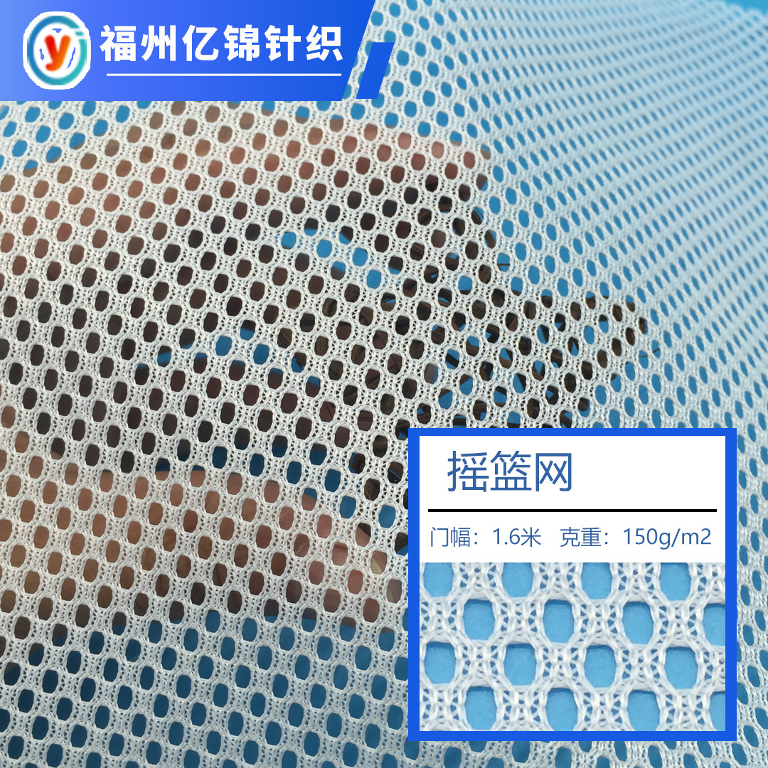 涤纶摇篮网办公椅靠背网眼布 箱包背心马甲医疗护腰网布 户外用品