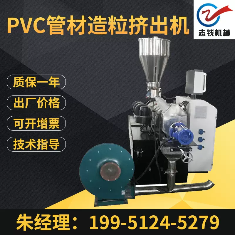 挤出机PVC管材造粒挤出机造粒机发泡造粒挤出生产线设备