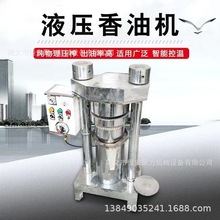 小型液压芝麻香油机 全自动芝麻压榨机 出油率高的液压榨油机