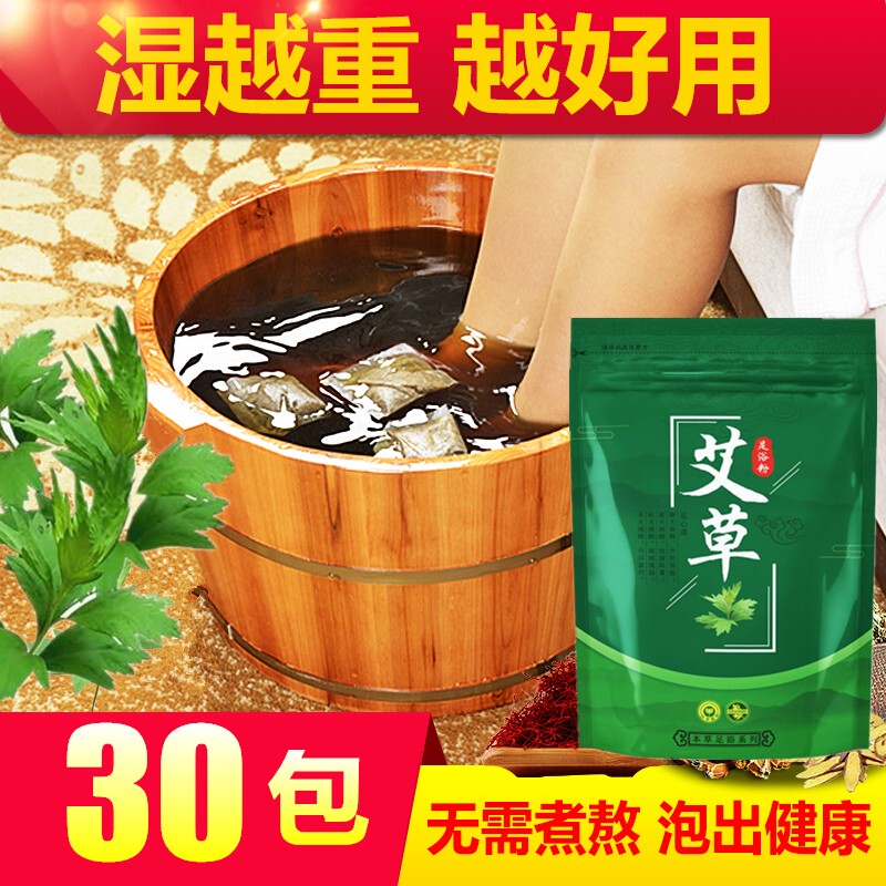 厂家直销足浴包艾草泡脚药包家用泡脚包生姜泡脚粉艾叶足浴包男女|undefined