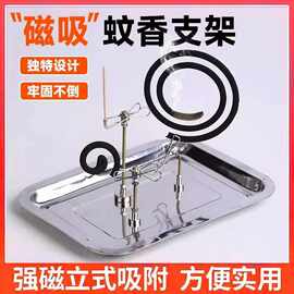 新款磁吸蚊香夹断香夹立架底座室内艾条夹熏香户外驱蚊便携易用