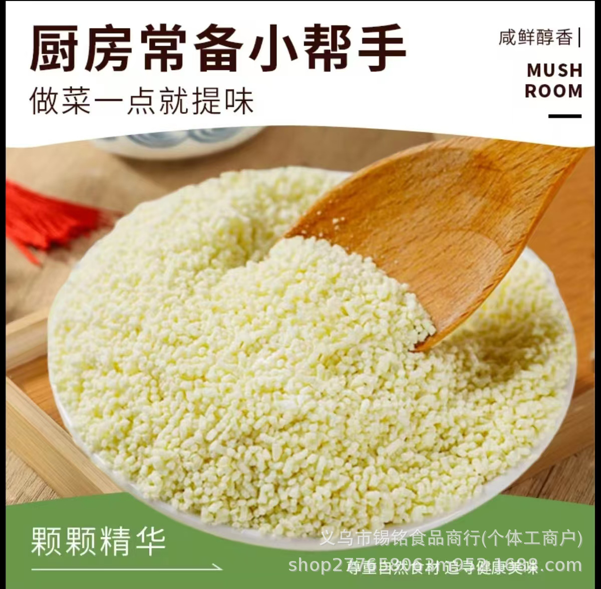 复合调味料批发