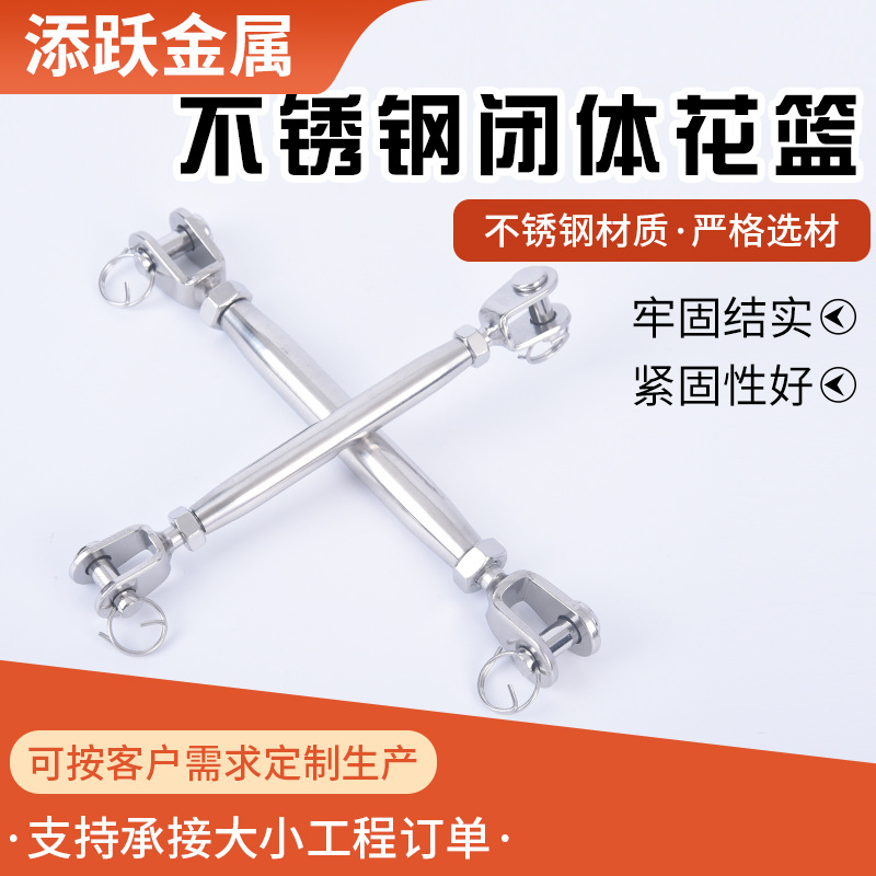 花篮螺栓钢丝绳收紧器花篮螺栓花篮螺丝 304不锈钢闭体花篮螺栓