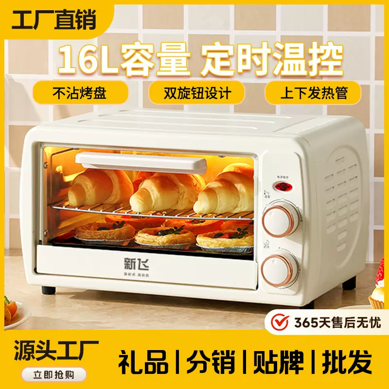 新飞电烤箱家用迷你烤箱16L升多功能烘焙小型烤炉大容量小烤箱