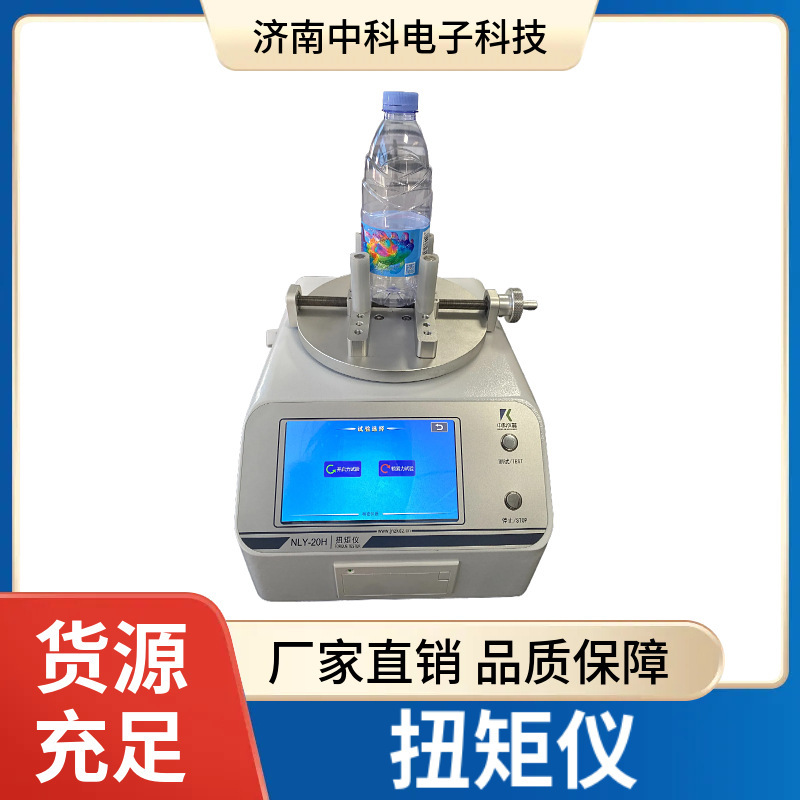 Hose Nozzle Packaging Torque Detector with Peak Value Automatic Retention and Multi-Unit Switching Hose Nozzle Packaging Torque Detector with Peak Value Automatic Retention and Multi-Unit Switching
