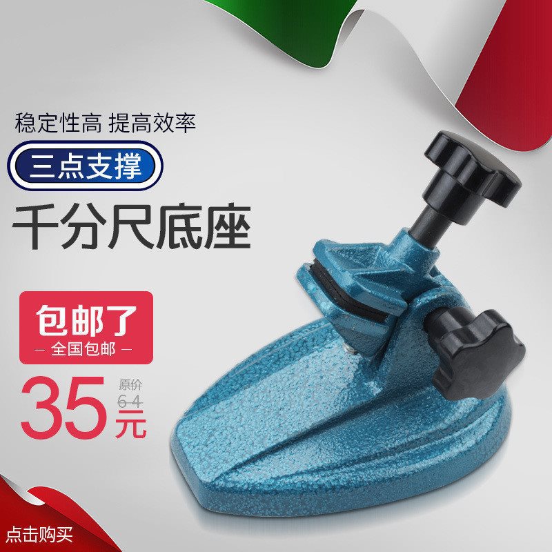 千分尺底座数显千分尺支架千分尺托架万分尺测量座千分尺座表