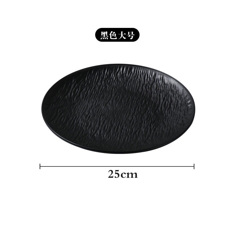 블랙스테이크접시-25CM