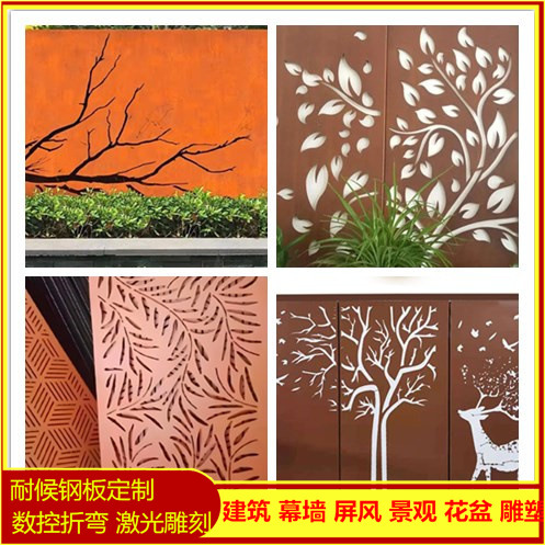 Q235NH景观耐候钢板激光切割镂空雕花刻字红绣色景观建筑花箱屏风