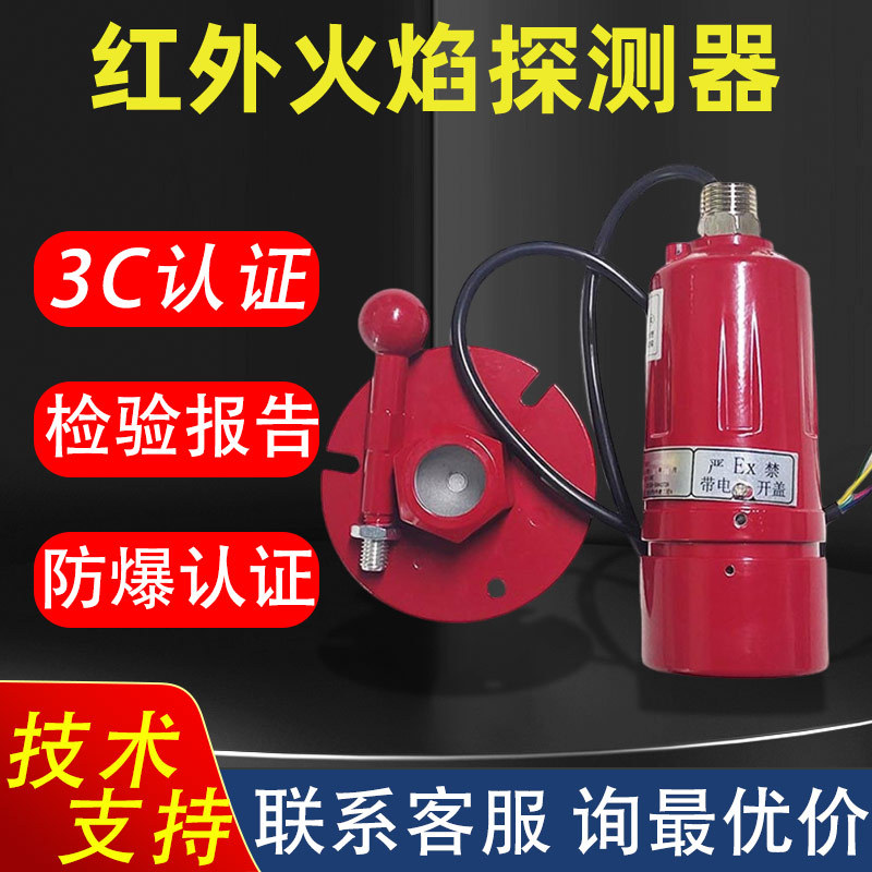 点型红外火焰探测器防爆YJLH-101EX单波双波红外紫外火焰报警器