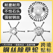 除草钢丝轮割草机通用除草头纽丝打草轮园林多功能加厚钢丝除草盘