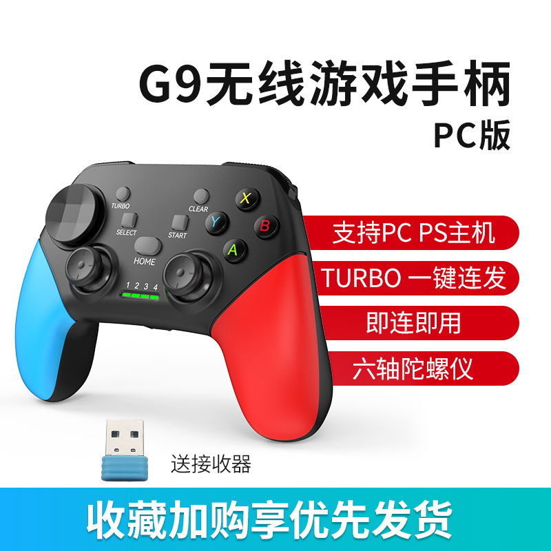 G9 Game Handpiece Switch PC Wireless Cable NS Bluetooth Steam Handpiece Body-Feeling Rocker
