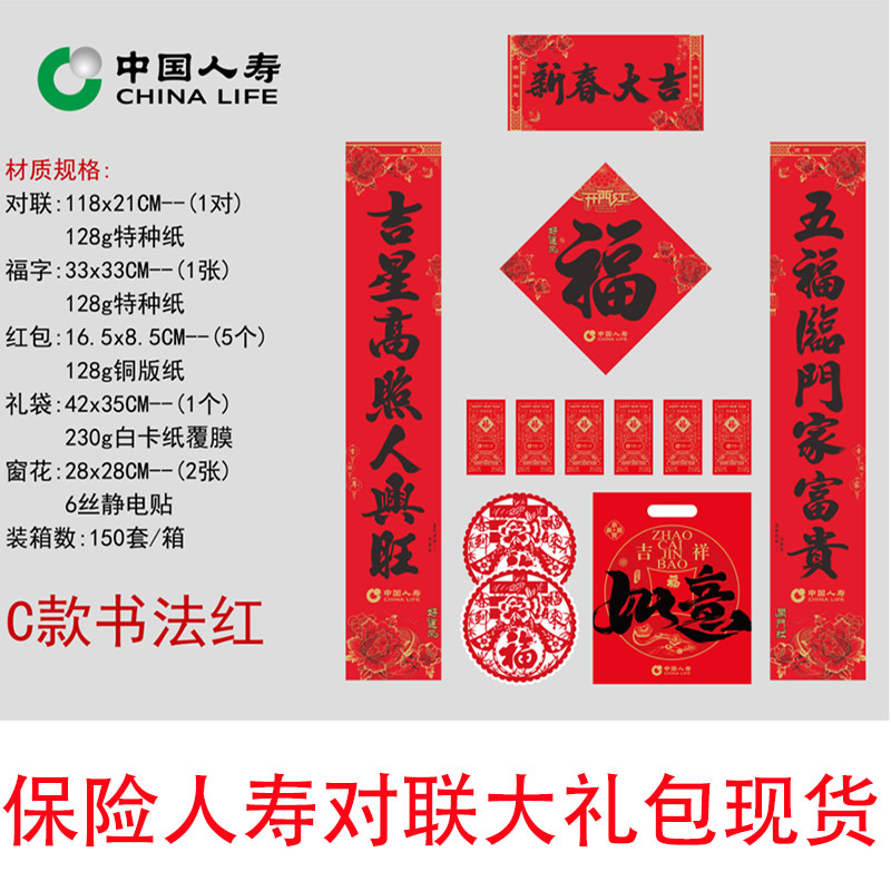 中国人寿保险专版对联大礼包现货1.18米春联1.5米书法对联大礼包