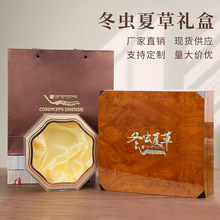 那曲虫草木质滋补礼盒企业中秋送礼保健品包装盒定制冬虫夏草木盒