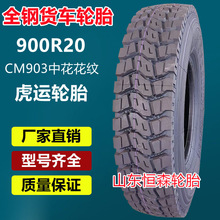 ���\900R20ȫ䓿�܇��܇݆̥  1000 1100R20 1200R20�d��؛܇݆̥