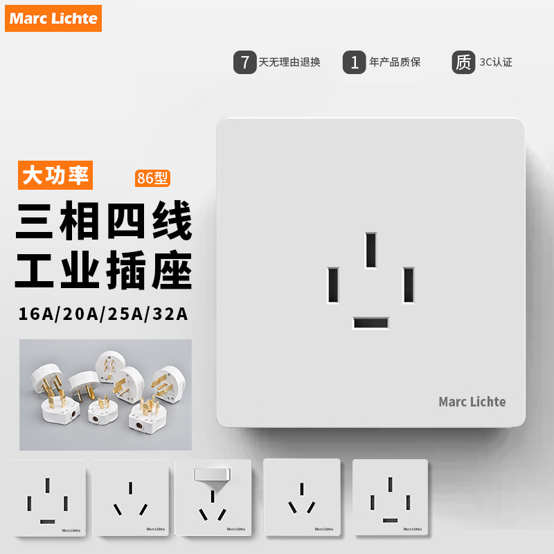 暗装86型三相四线工业插座16A/25A/32A三相四线大功率插座插头