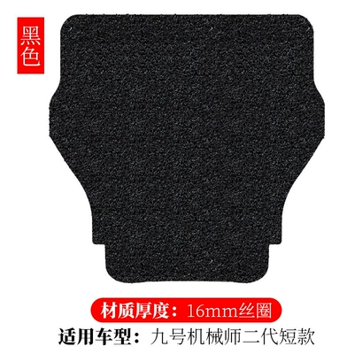 mmax2 special foot pad, Electric vehicle foot mat - no-9-mechanic-second-generation-short-tail-black-16mm